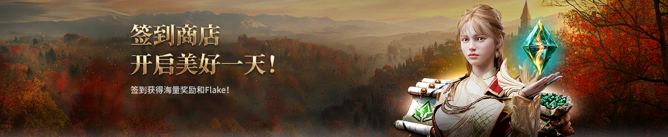 11月签到兑换商店