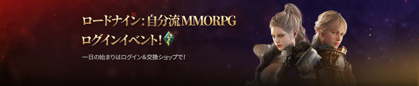 8月ログイン＆交換ショップ