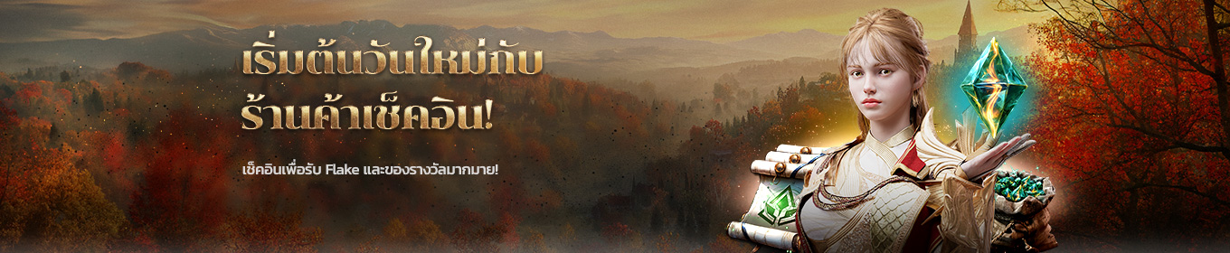 ประกาศร้านแลกของรางวัลเช็คชื่อประจำเดือนพฤศจิกายน