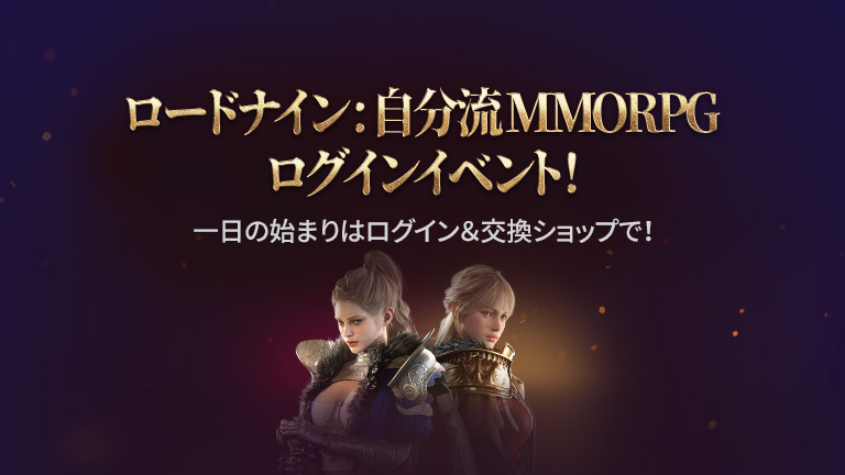 8月ログイン＆交換ショップ