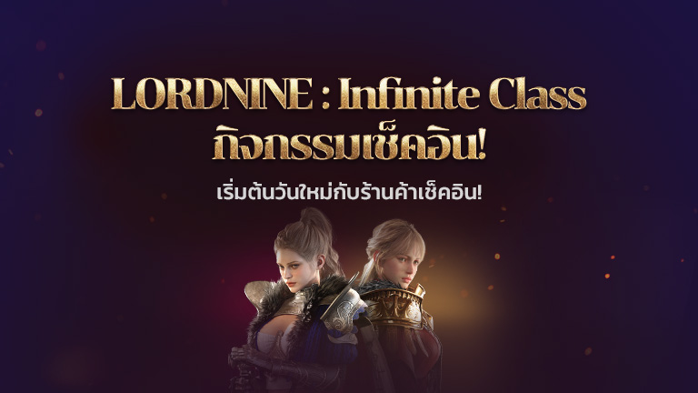 ประกาศร้านแลกของรางวัลเช็คชื่อประจำเดือนสิงหาคม