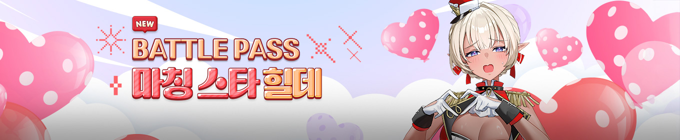 4/8 배틀패스 상품 안내