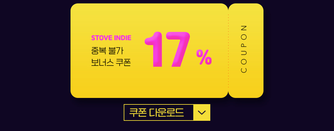 17% 중복 불가 할인 쿠폰