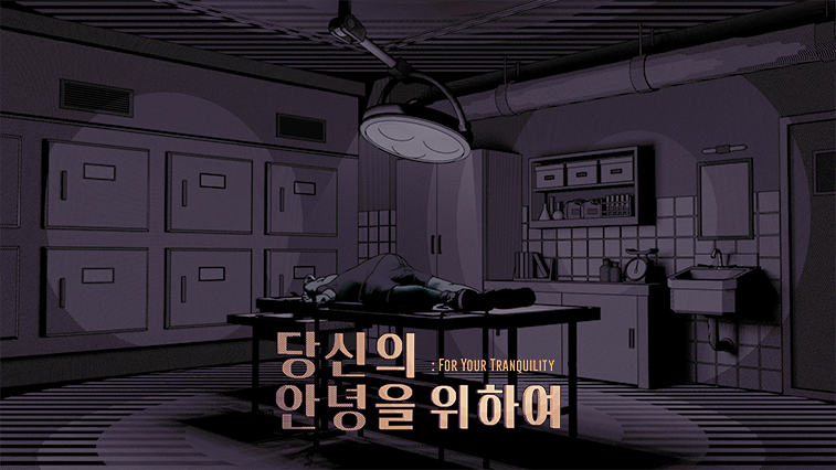 당신의 안녕을 위하여(For Your Tranquility)