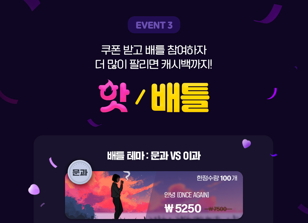 문과 vs 이과 문과 대표 게임 안녕