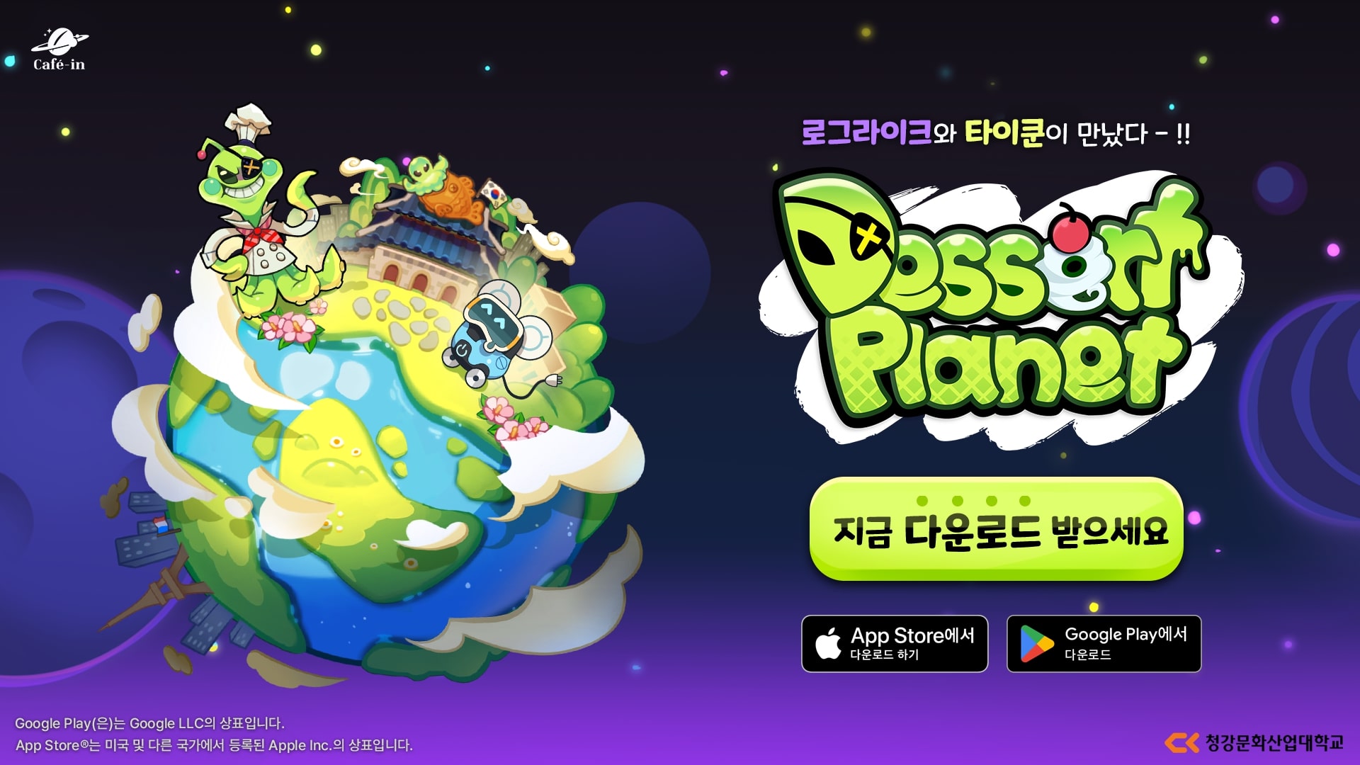 디저트 플래닛 | STOVE 스토어