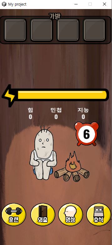 무인도에서 살아남기