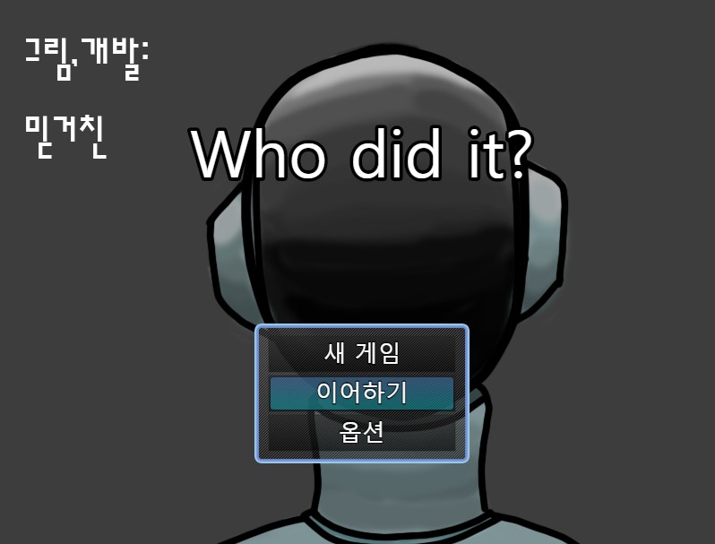 Who did it?_ (2024 1치킨 알만툴 게임대회)