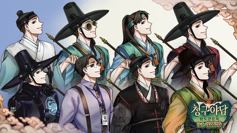 청구야담 팔도견문록 PC완전판 DLC - 정도사 스킨팩