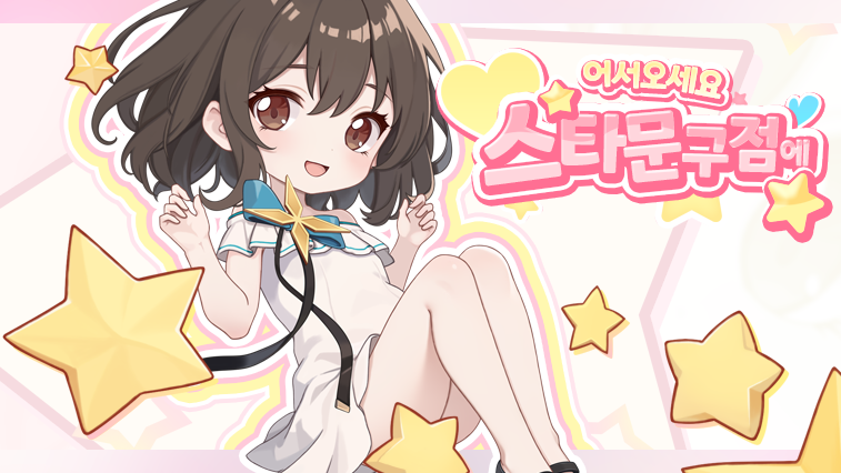 추억의 문방구게임