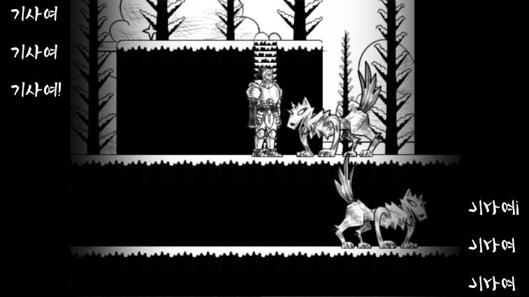 기사여 기사여 기사여!