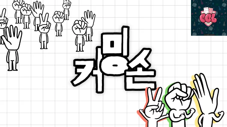 커밍손 (얼리액세스)