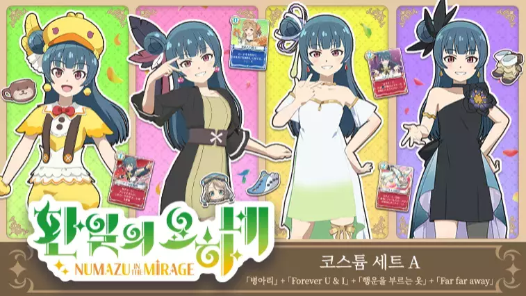 환일의 요하네 - NUMAZU in the MIRAGE - 코스튬 세트 A