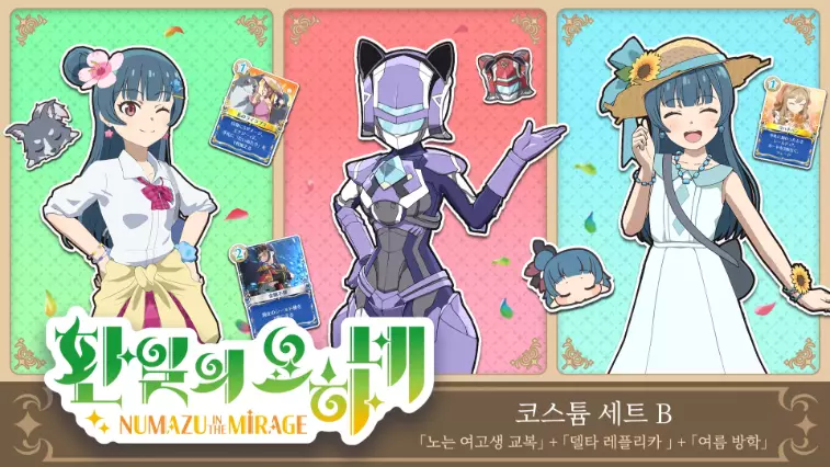 환일의 요하네 - NUMAZU in the MIRAGE - 코스튬 세트 B