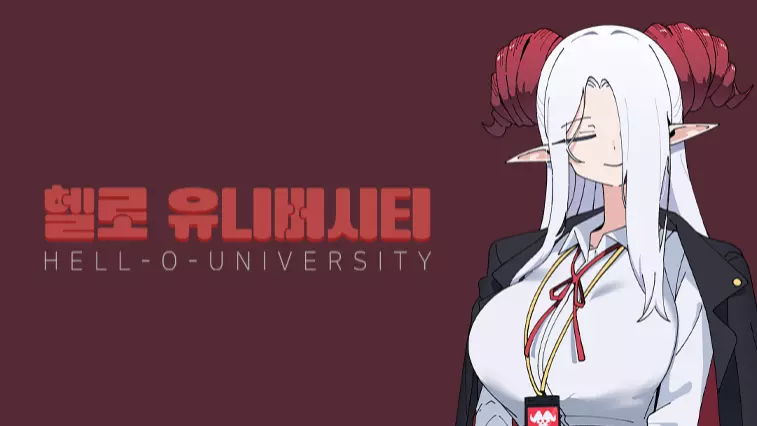 헬로 유니버시티