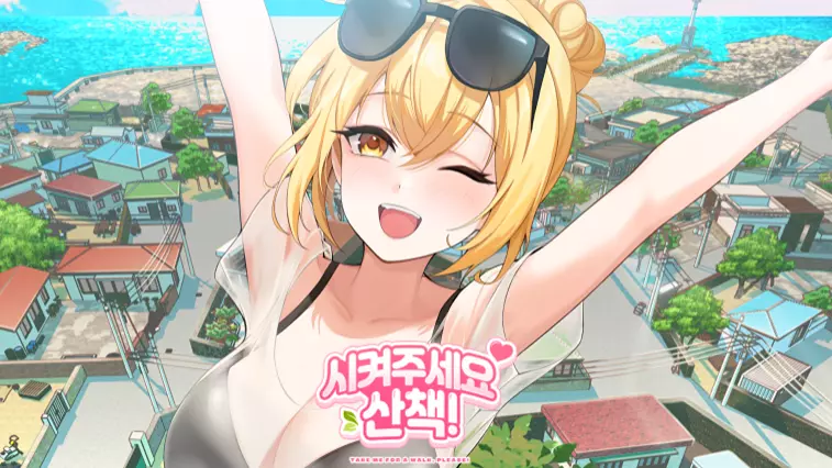 시켜주세요, 산책!