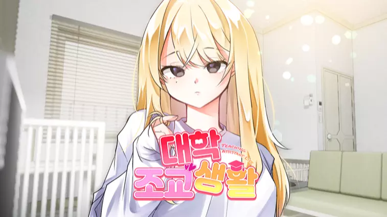 대학 조교 생활