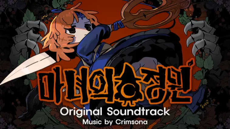 마녀의 정원 - Original Soundtrack