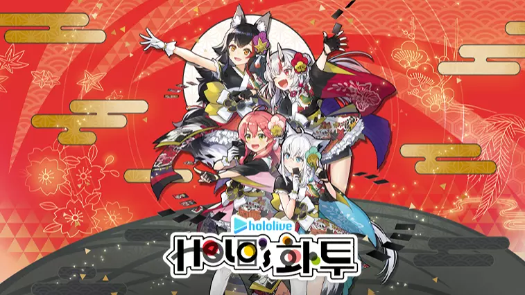 hololive Holo's 화투