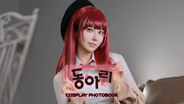 동아리 유은희 코스프레 포토북