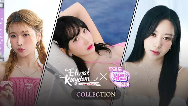 U&I 우리도 사랑일까 X 천년의 환생 : 후궁의 저주 컬렉션