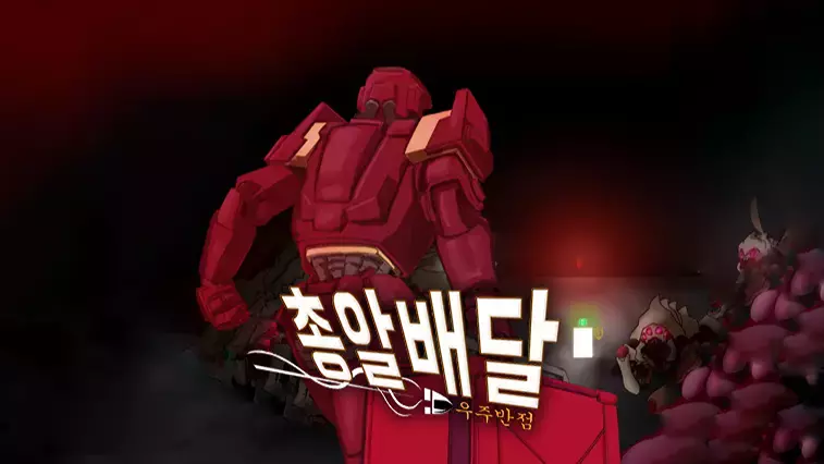 총알배달 우주반점: 개발사 후원 DLC