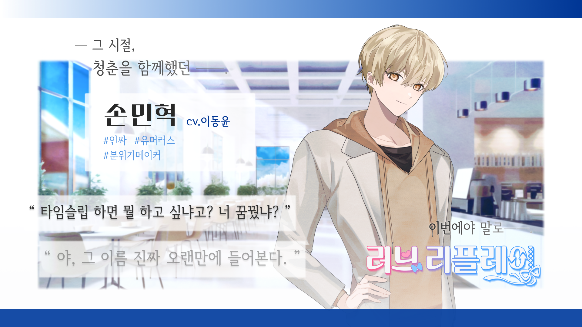 러브 리플레이 (Love Replay)_DEMO | STOVE Store