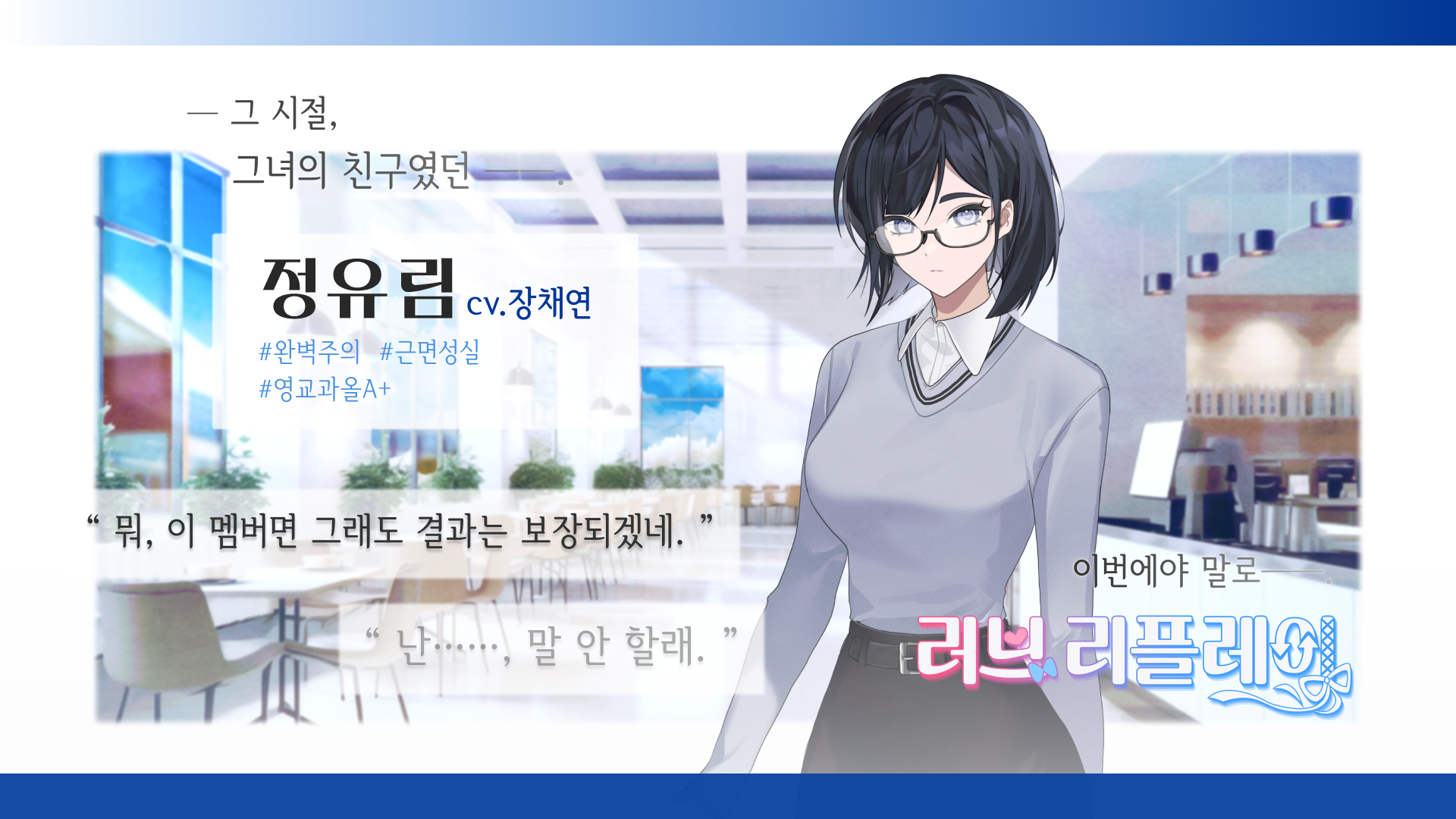 러브 리플레이 (Love Replay)_DEMO | STOVE Store