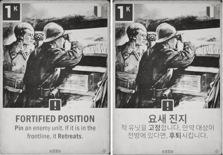 [용어통일] FORTIFIED POSITION