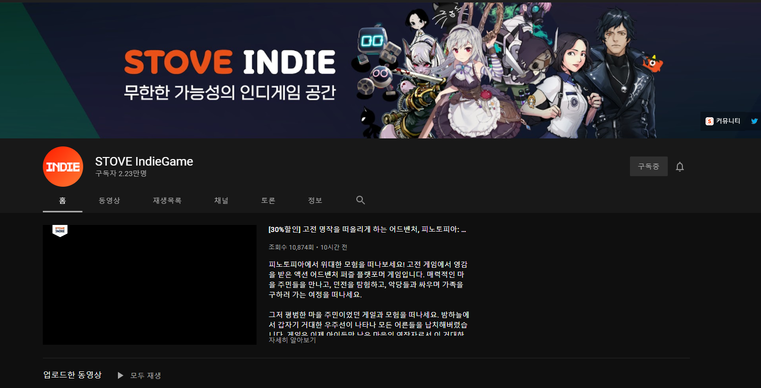 유튜브 채널 스토브인디게임 구독 인증입니다