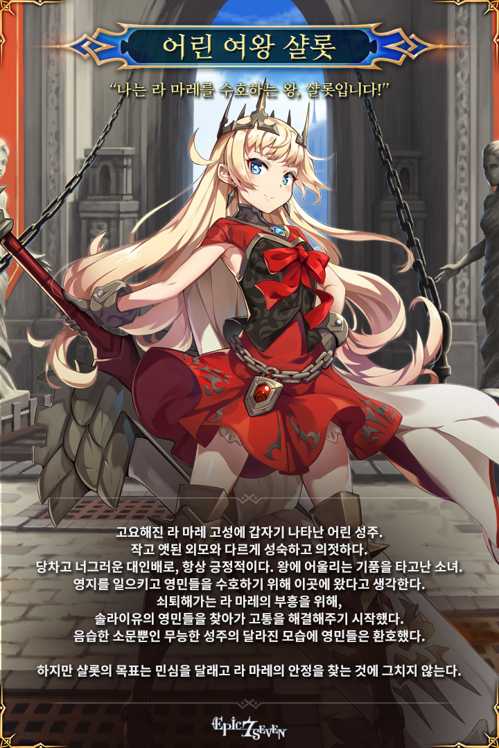 어린 여왕 샬롯