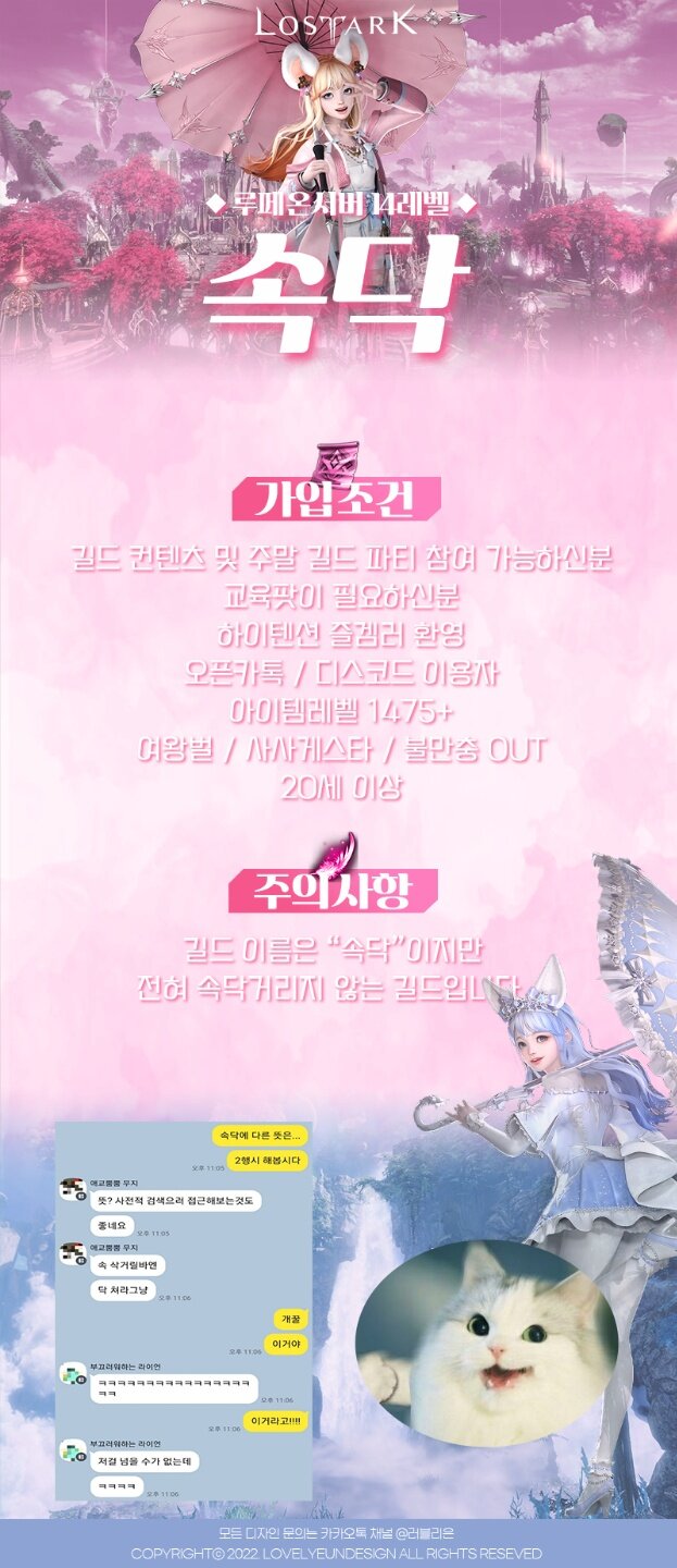 속닥에서 같이 속닥속닥하실분♥ | 로스트아크 - 길드 모집게시판