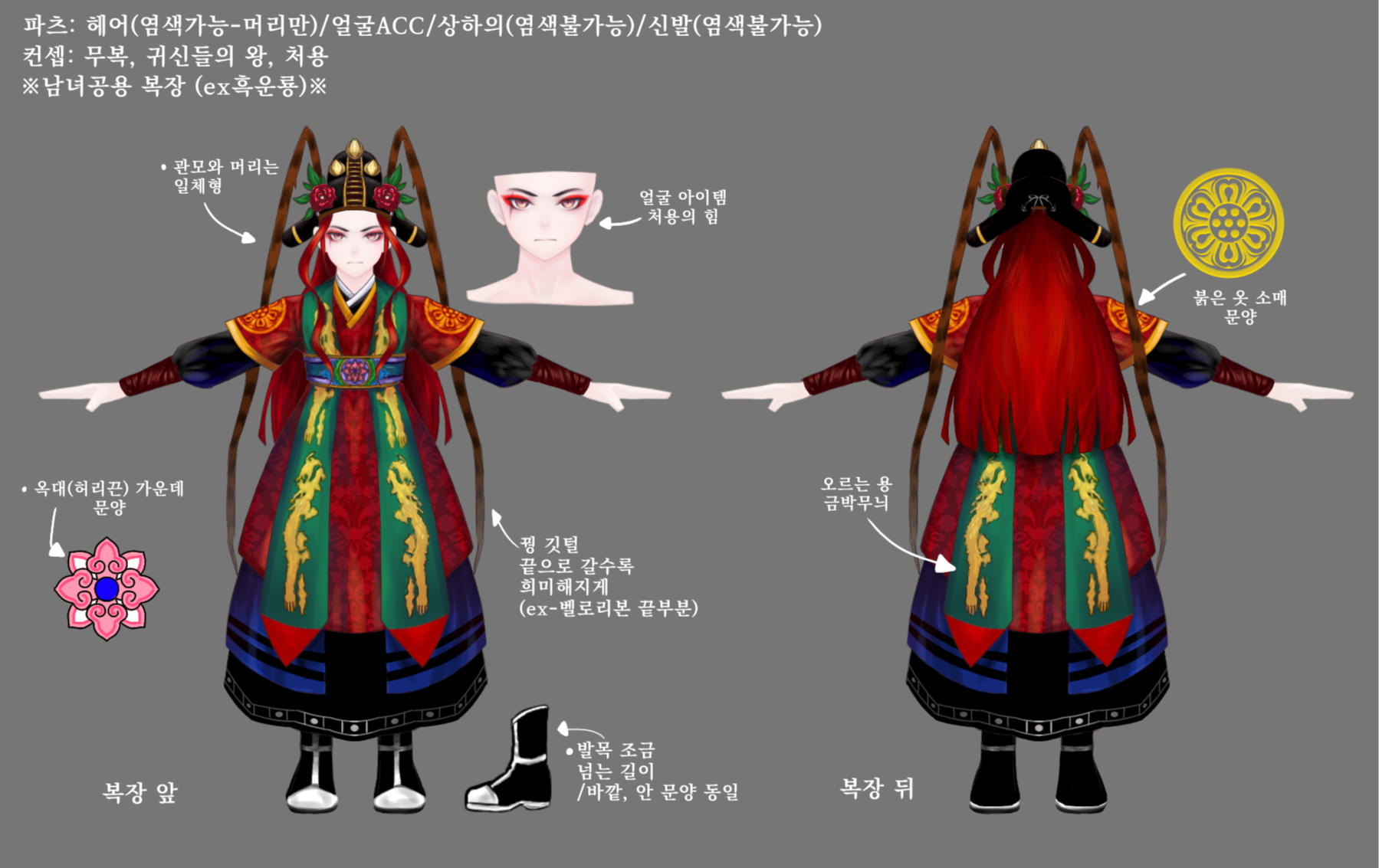 [코스튬디자인] 귀신들의 왕, 처용 세트