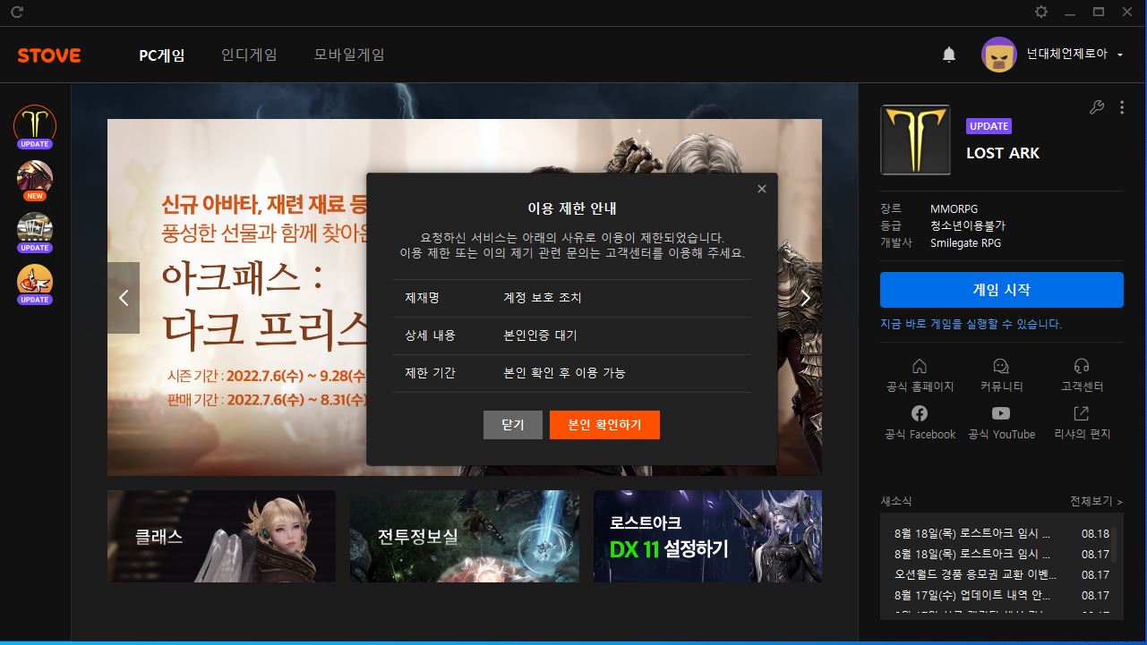 계정 보호 조치. 본인 인증이 안되요. 스마게 일좀 제발. | 로스트아크 - 자유게시판