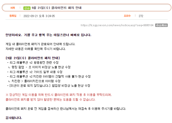 공지떳길래 아콜보상 관련 얘기 있을줄 알았는데