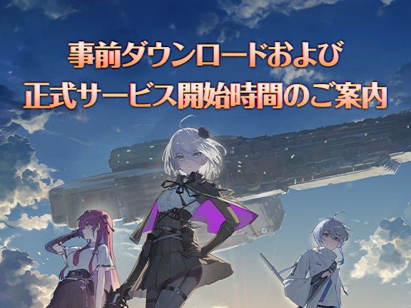 お知らせ】特別先行テスト終了のお礼