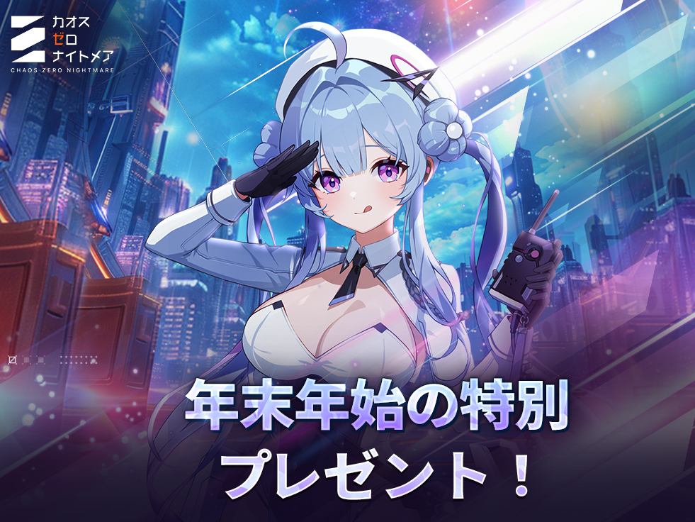 ◤1月14日アップデート記念ログイン報酬配布！◢