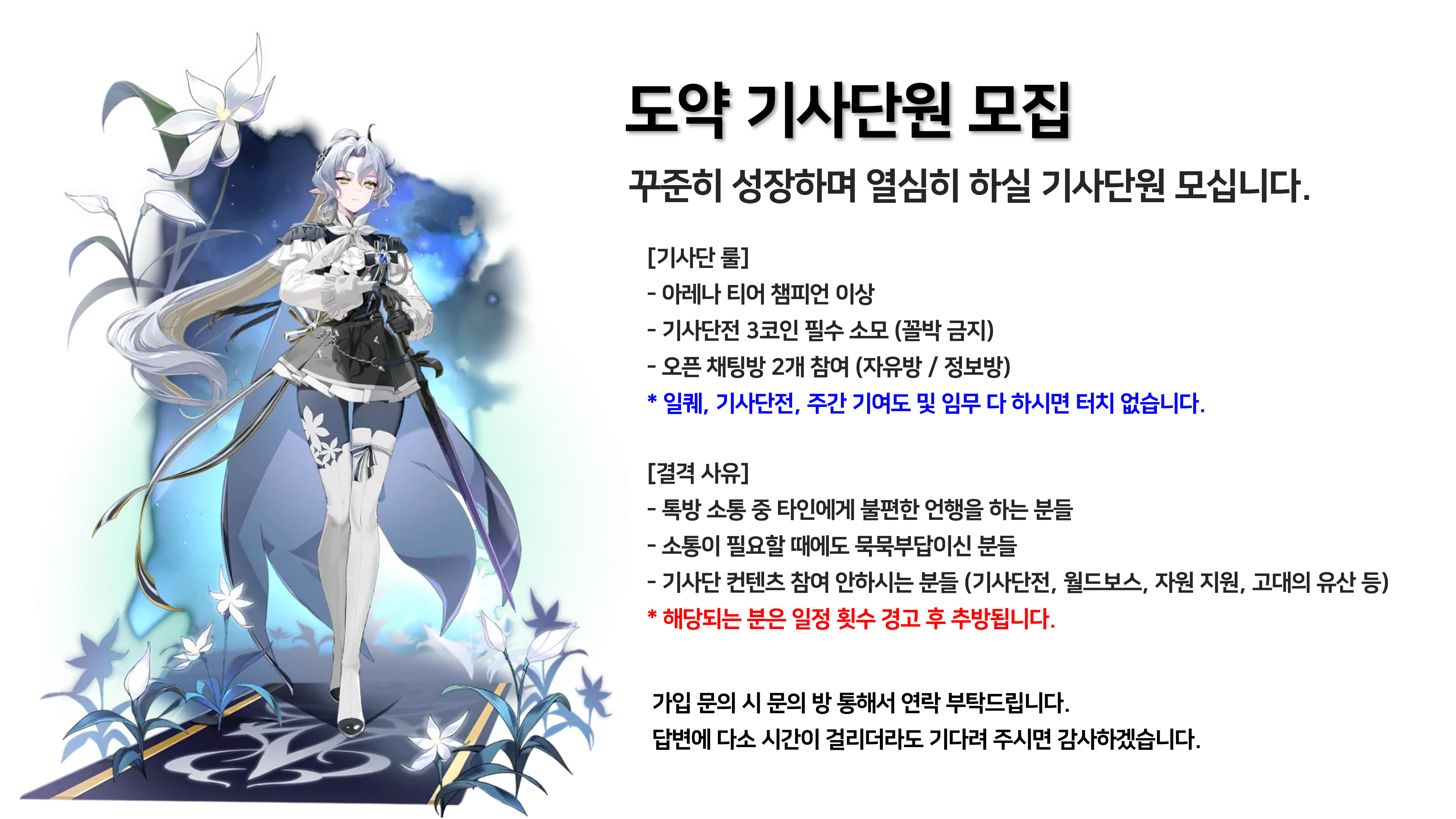 ⏩ [한국] 서약 / 도약 단원 모집 ⏪