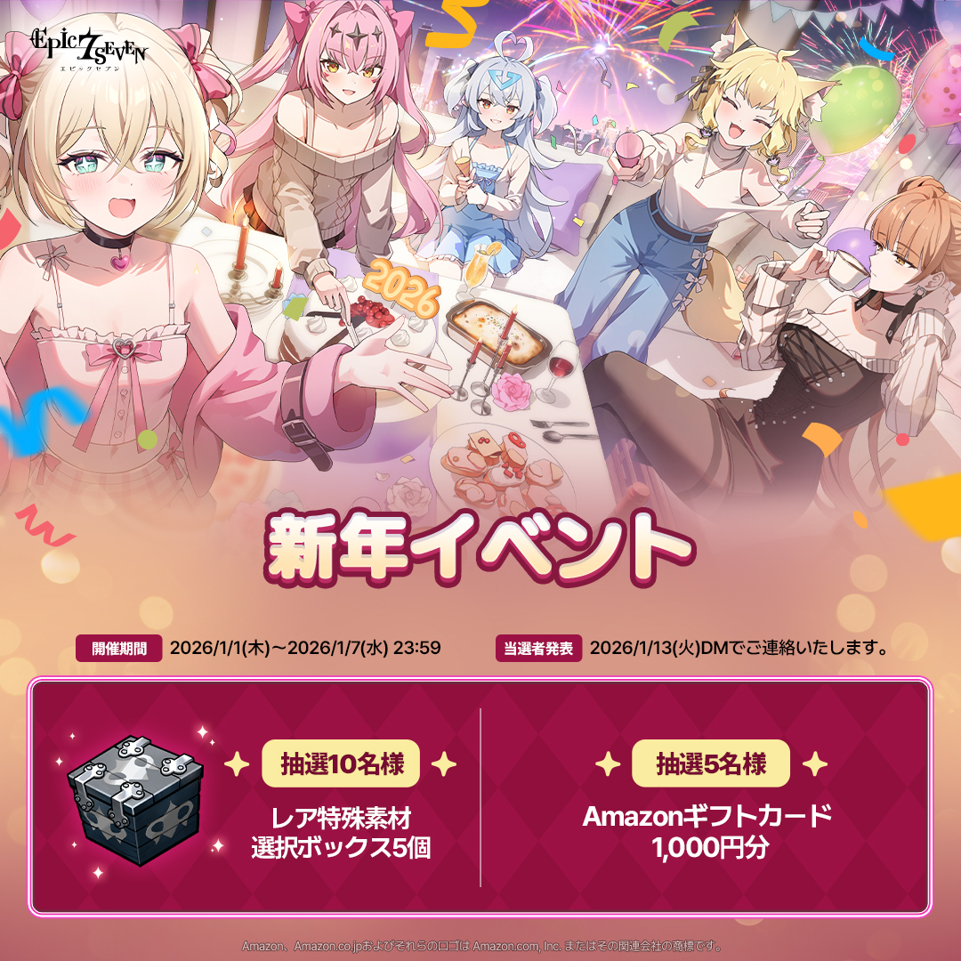 新年フォロー＆リポストイベント