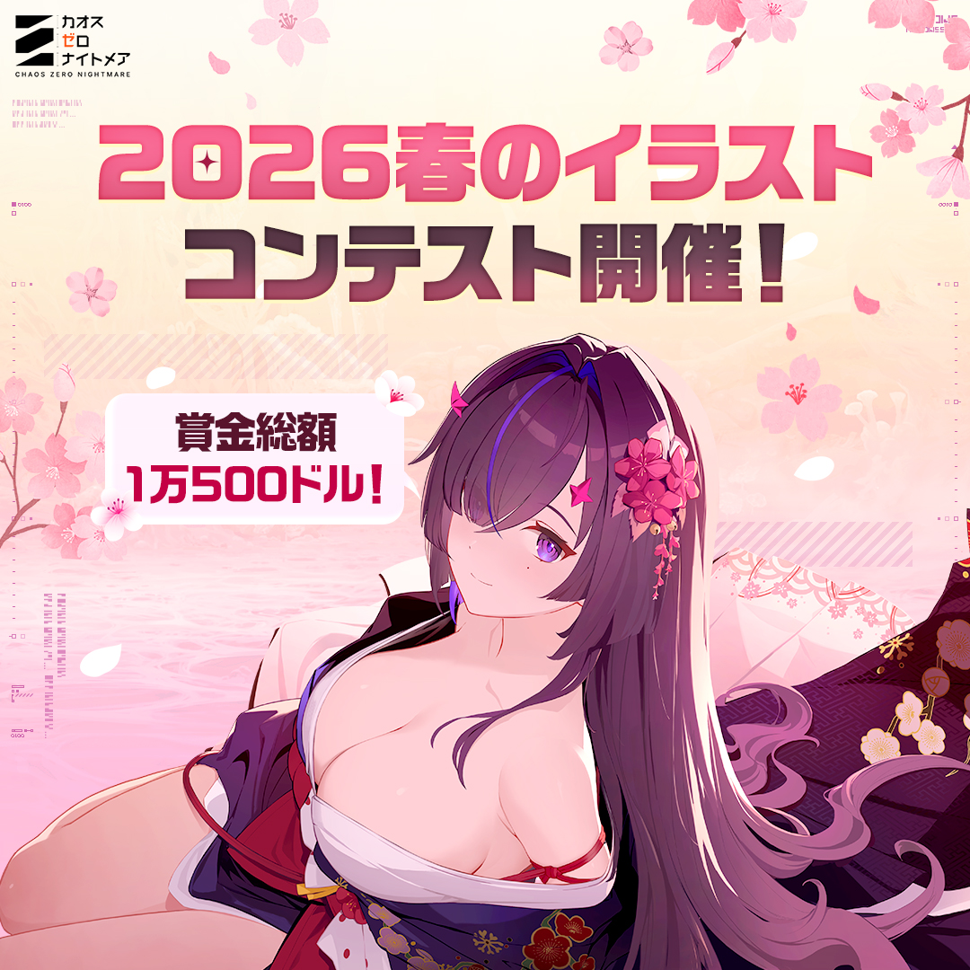 イベント】2026春のイラストコンテスト開催！