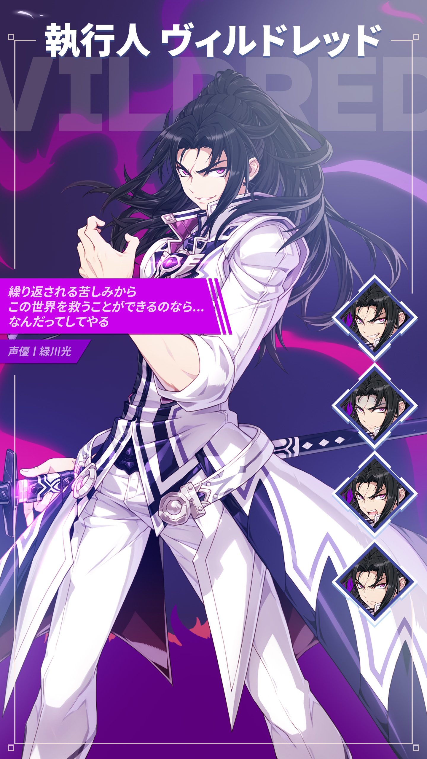執行人ヴィルドレッド