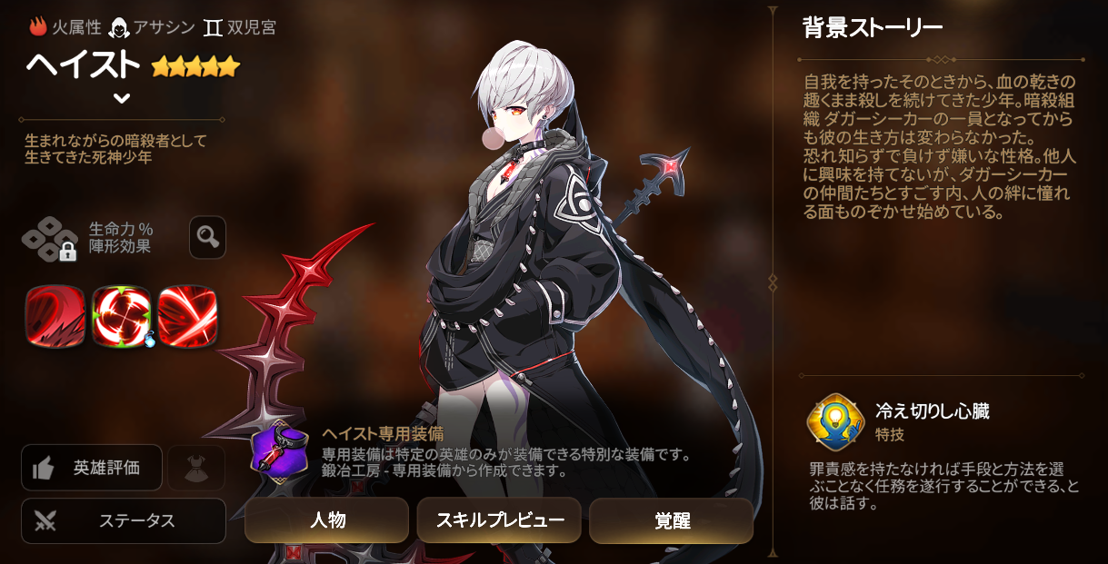 ヘイスト