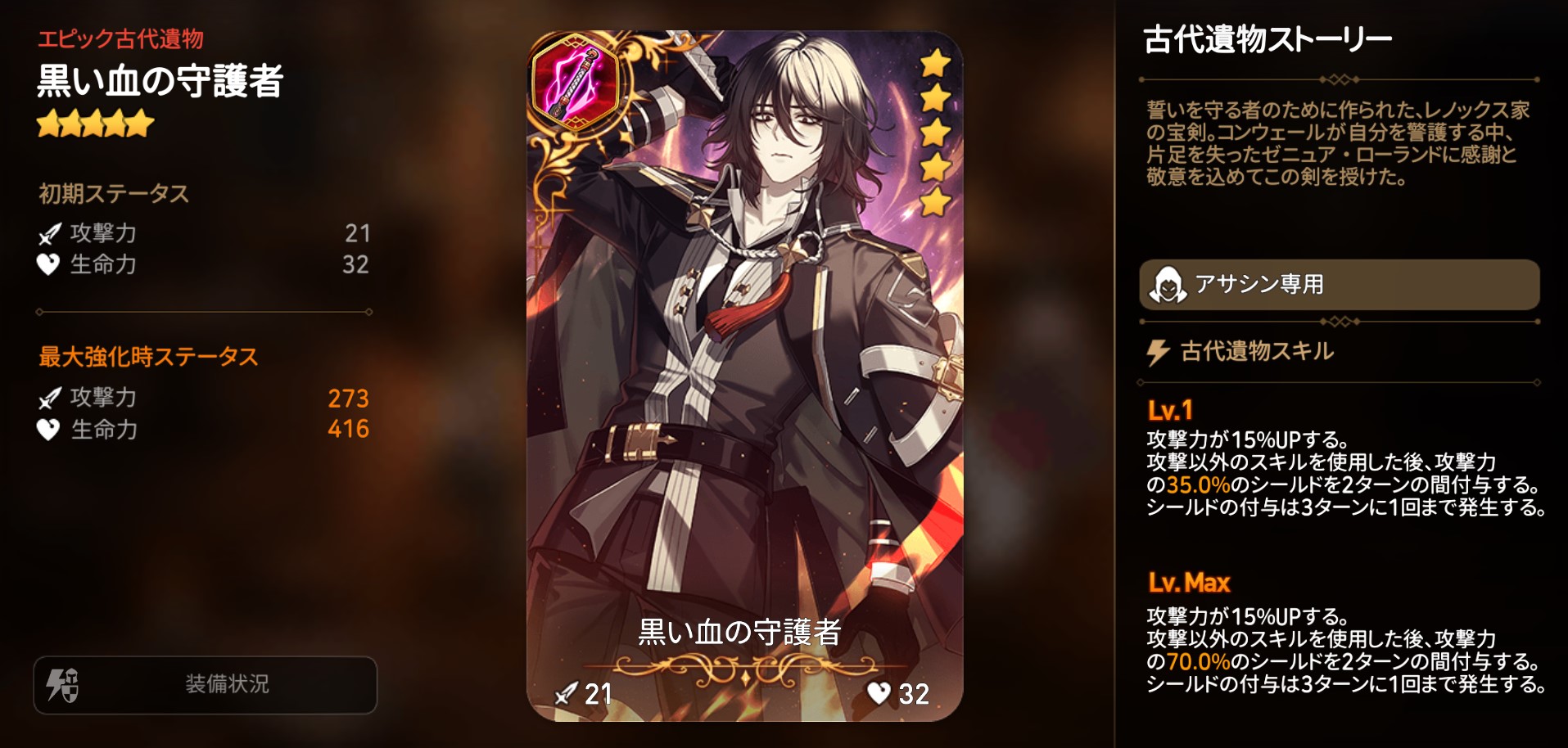 黒い血の守護者