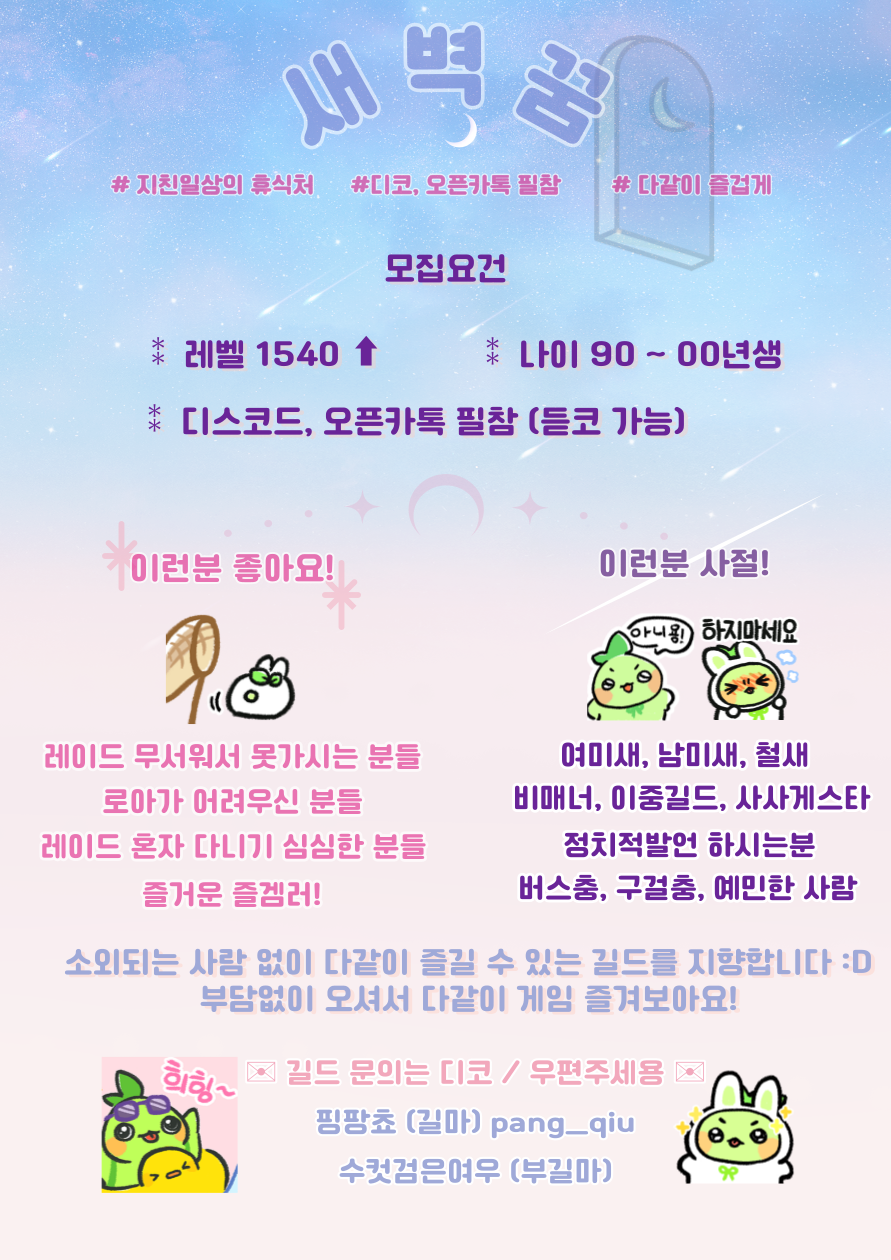 ✨ 실리안 서버 Lv. 19 새벽꿈 ✨ 길드에서 신입 길드원분들을 모집해요! | 로스트아크 - 길드 모집게시판