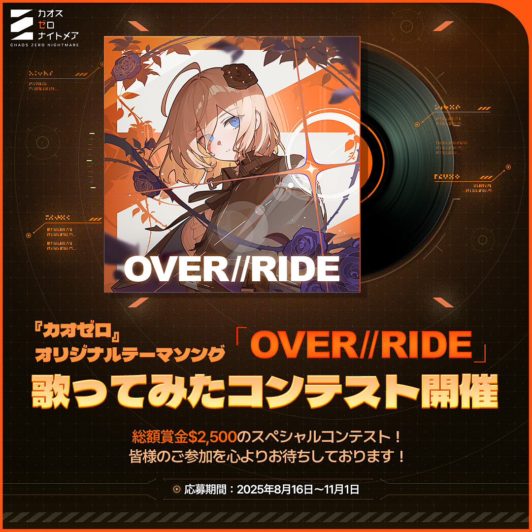 カオゼロ』オリジナルテーマソング「OVER//RIDE」歌ってみたコンテスト開催