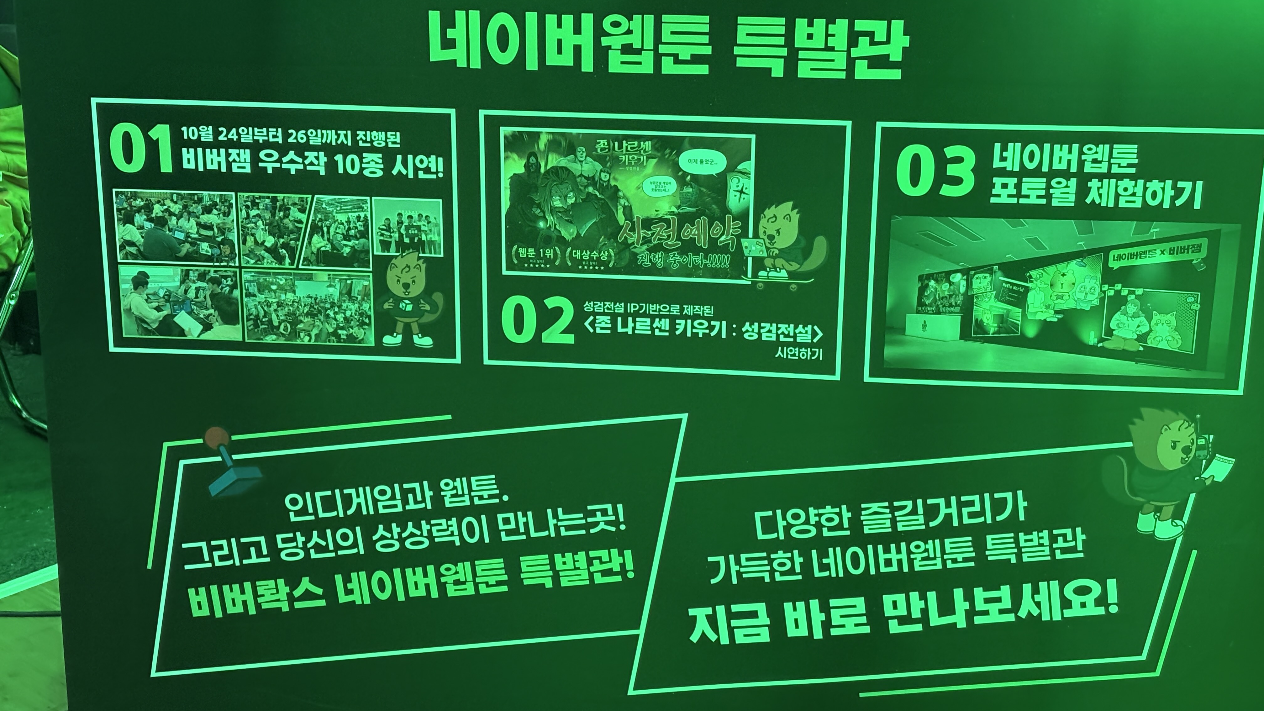 [비버 롹스 Beaver Rocks] 선물 같은 오프라인 인디 게임 축제