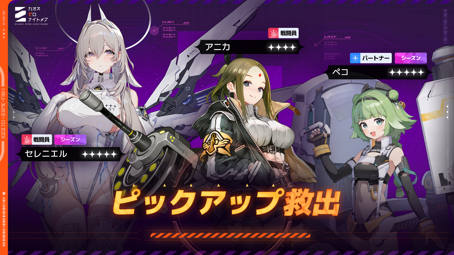 ◤セレニエル / アニカ / ペコ：ピックアップ救出開催◢