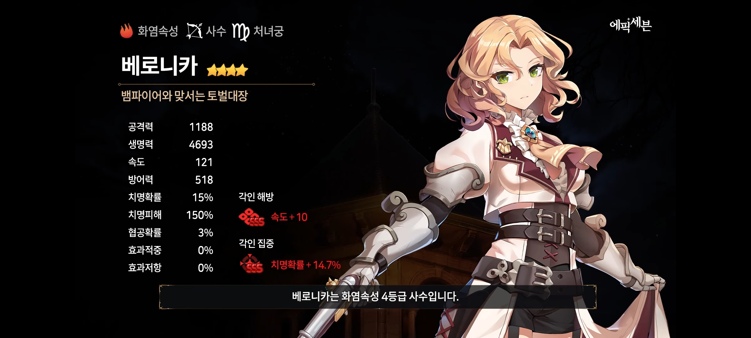 에픽세븐 신규 에피소드5 성약 영웅 베로니카,브리그 정보 공개!