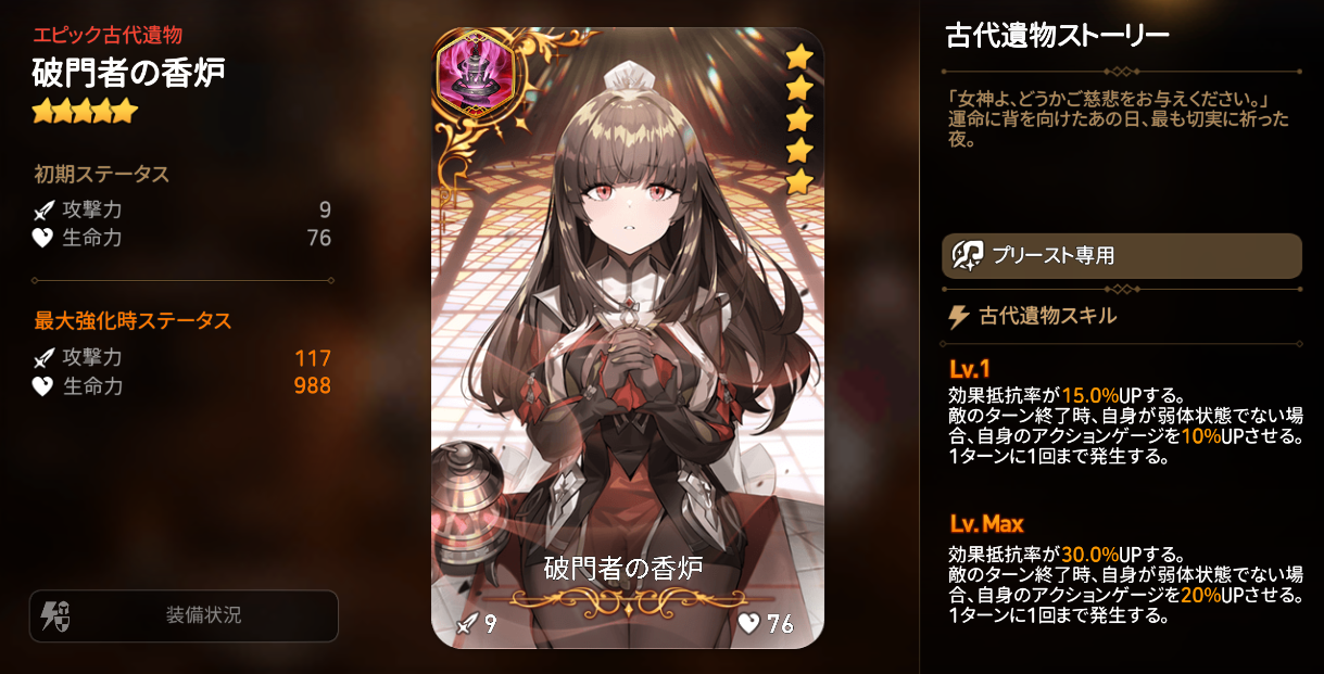 破門者の香炉