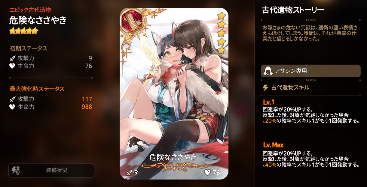 危険なささやき